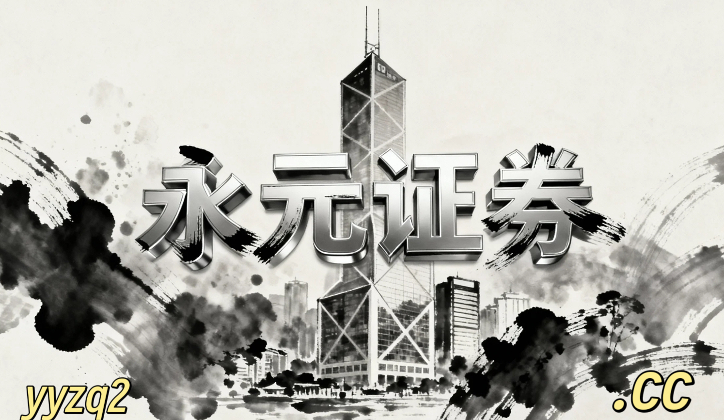 在围绕成交结构反复切换的阶段的交易阶段阶段如何用好配资实盘排